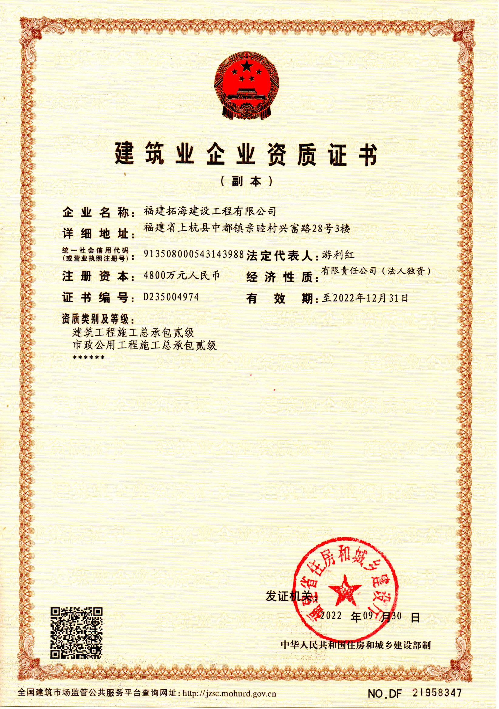 3、拓海建筑資質(zhì)1.jpg