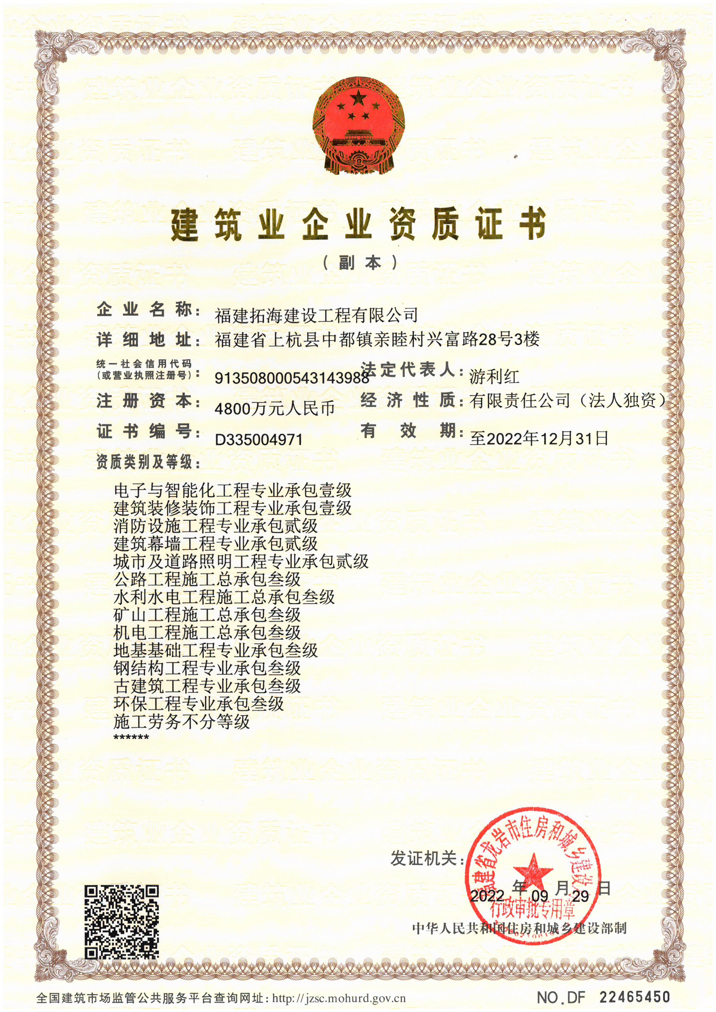 3、拓海建筑資質(zhì)2.jpg