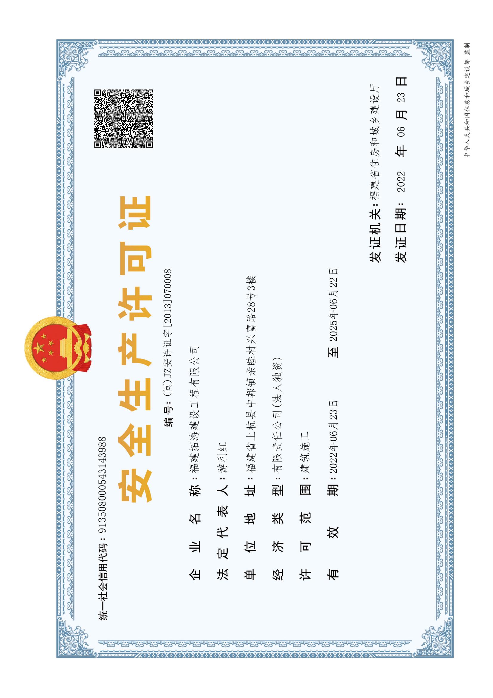 拓海，安許電子證書(shū)（新）_00.jpg